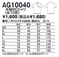 AG10040 半袖ポロシャツのサイズ画像