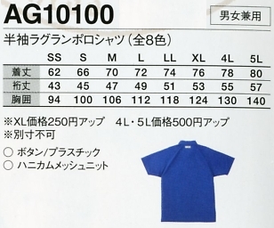 AG10100 半袖ラグランポロシャツのサイズ画像