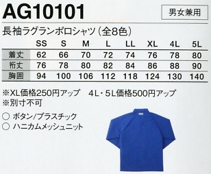 AG10101 長袖ラグランポロシャツのサイズ画像