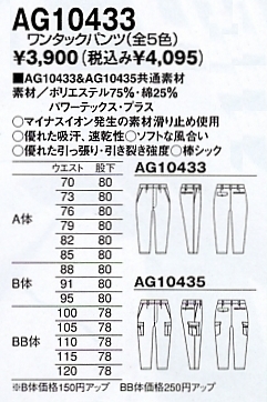 AG10433 ワンタックパンツ(14廃番)のサイズ画像