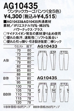 AG10435 ワンタックカーゴパンツ(14廃番)のサイズ画像