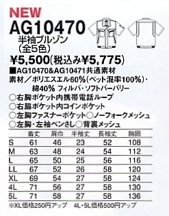 AG10470 半袖ブルゾンのサイズ画像