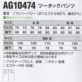 AG10474 ツータックパンツのサイズ画像