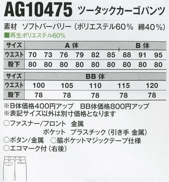AG10475 ツータックカーゴパンツのサイズ画像