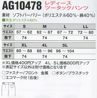 AG10478 レディースツータックパンツのサイズ画像
