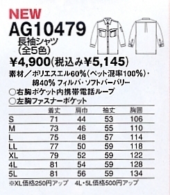 AG10479 長袖シャツのサイズ画像