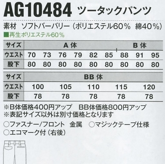 AG10484 ツータックパンツのサイズ画像