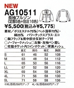 AG10511 長袖ブルゾンのサイズ画像