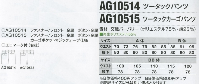 AG10515 ツータックカーゴパンツのサイズ画像