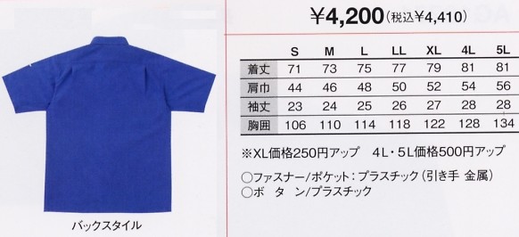 AG10777 半袖シャツのサイズ画像