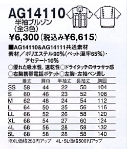 AG14110 半袖ブルゾンのサイズ画像