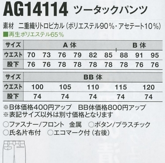 AG14114 ツータックパンツのサイズ画像