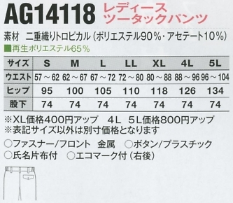 AG14118 レディースツータックパンツのサイズ画像