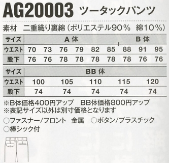 AG20003 ツータックパンツのサイズ画像
