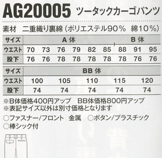 AG20005 ツータックカーゴのサイズ画像
