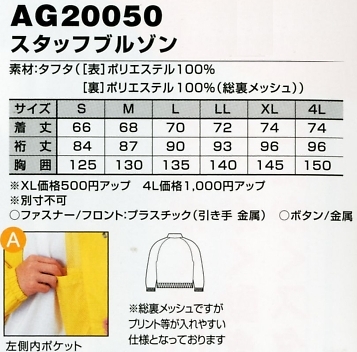 AG20050 スタッフブルゾンのサイズ画像