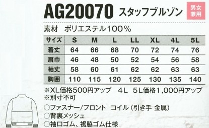 AG20070 スタッフブルゾンのサイズ画像