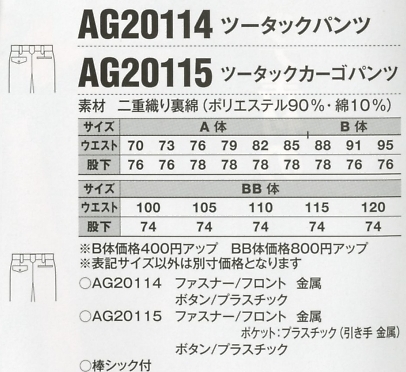 AG20114 ツータックパンツのサイズ画像