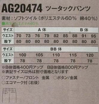 AG20474 ツータックパンツのサイズ画像