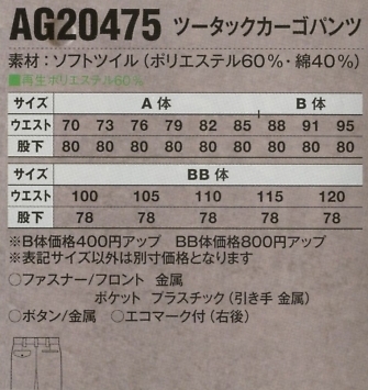 AG20475 ツータックカーゴパンツのサイズ画像