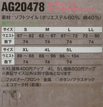 AG20478 レディースツータックパンツのサイズ画像