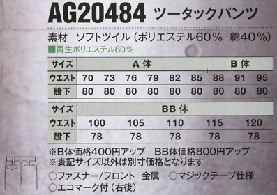 AG20484 ツータックパンツのサイズ画像