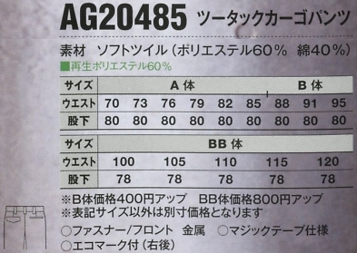 AG20485 ツータックカーゴパンツのサイズ画像