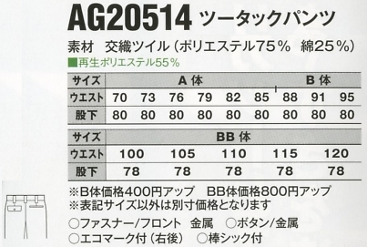 AG20514 ツータックパンツのサイズ画像