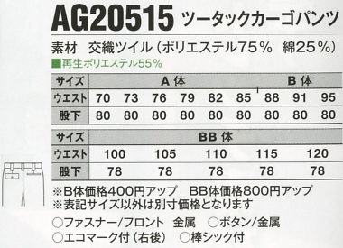 AG20515 ツータックカーゴパンツのサイズ画像