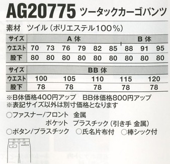 AG20775 ツータックカーゴパンツのサイズ画像