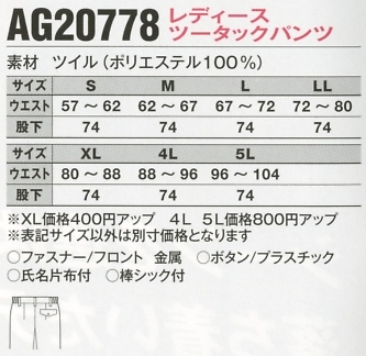 AG20778 レディースツータックパンツのサイズ画像