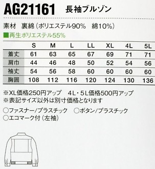 AG21161 長袖ブルゾンのサイズ画像