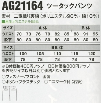 AG21164 ツータックパンツのサイズ画像