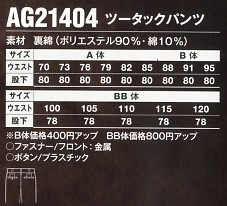 AG21404 ツータックパンツのサイズ画像