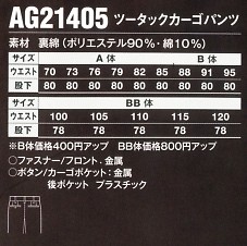 AG21405 ツータックカーゴパンツのサイズ画像