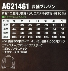 AG21461 ブルゾンのサイズ画像