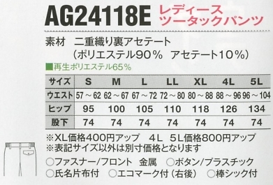 AG24118E レディースツータックパンツのサイズ画像