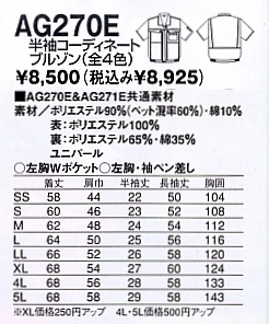 AG270E 半袖コーディネートブルゾンのサイズ画像