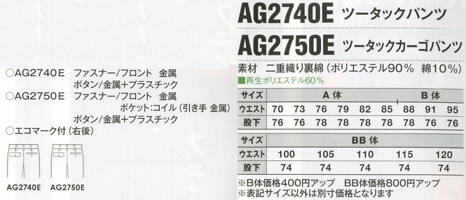 AG2740E ツータックパンツのサイズ画像