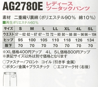 AG2780E レディースパンツのサイズ画像