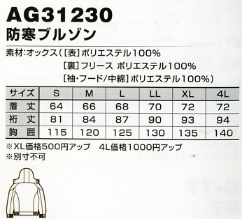 AG31230 防寒ブルゾンのサイズ画像