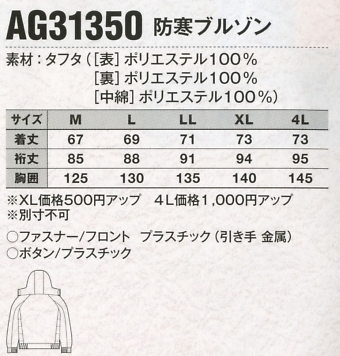 AG31350 防寒ブルゾンのサイズ画像