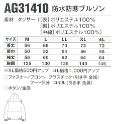 AG31410 防水防寒ブルゾンのサイズ画像