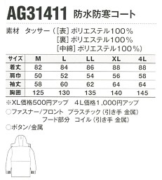 AG31411 防水防寒コートのサイズ画像