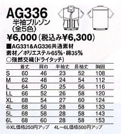 AG336 半袖カラーブルゾン(在庫限のサイズ画像
