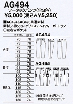 AG494 ツータックパンツのサイズ画像