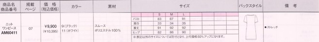AM60411 ニットワンピースのサイズ画像