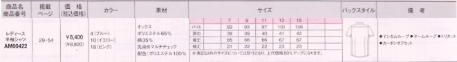 AM60422 レディース半袖シャツのサイズ画像
