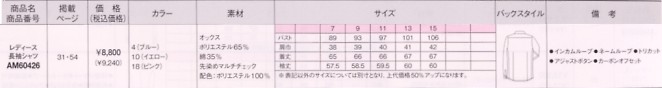 AM60426 レディース長袖シャツのサイズ画像