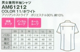 AM61212 男女兼用半袖シャツのサイズ画像